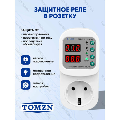 фото Реле напряжения в розетку tomzn tosva-16 для защиты бытовых приборов от перенапряжения и перегрузки по току