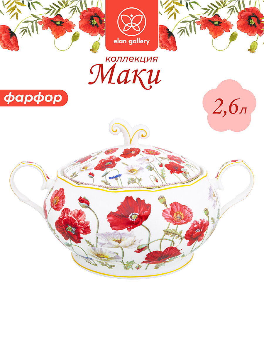 Пельменница - супница 26 л 30х225х18 см Elan Gallery Маки с крышкой