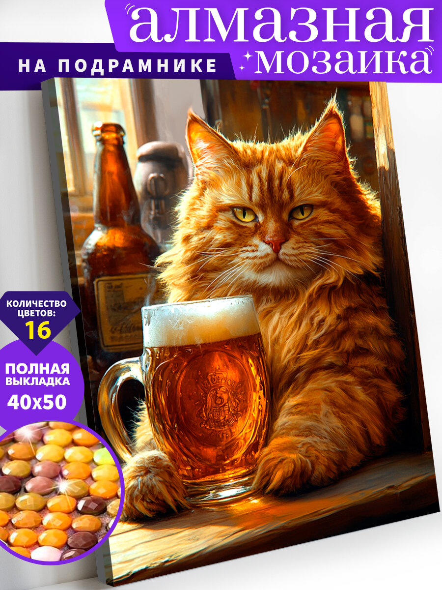 Алмазная мозаика на подрамнике 40х50 см. В баре. Алмазная вышивка. Картина стразами