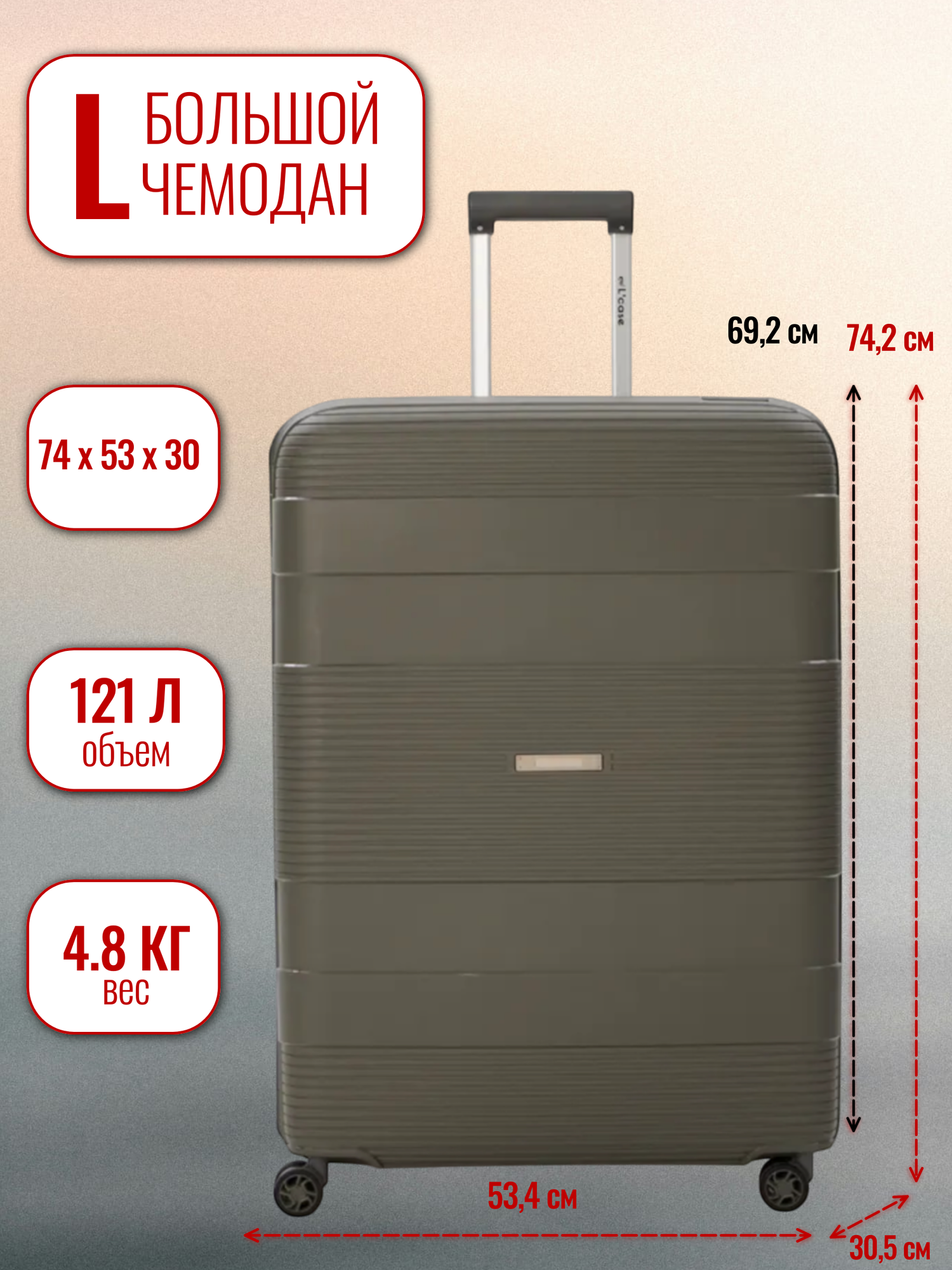 Чемодан L'case 