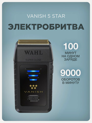 Изображение товара Электробритва профессиональная шейвер WAHL Vanish super close