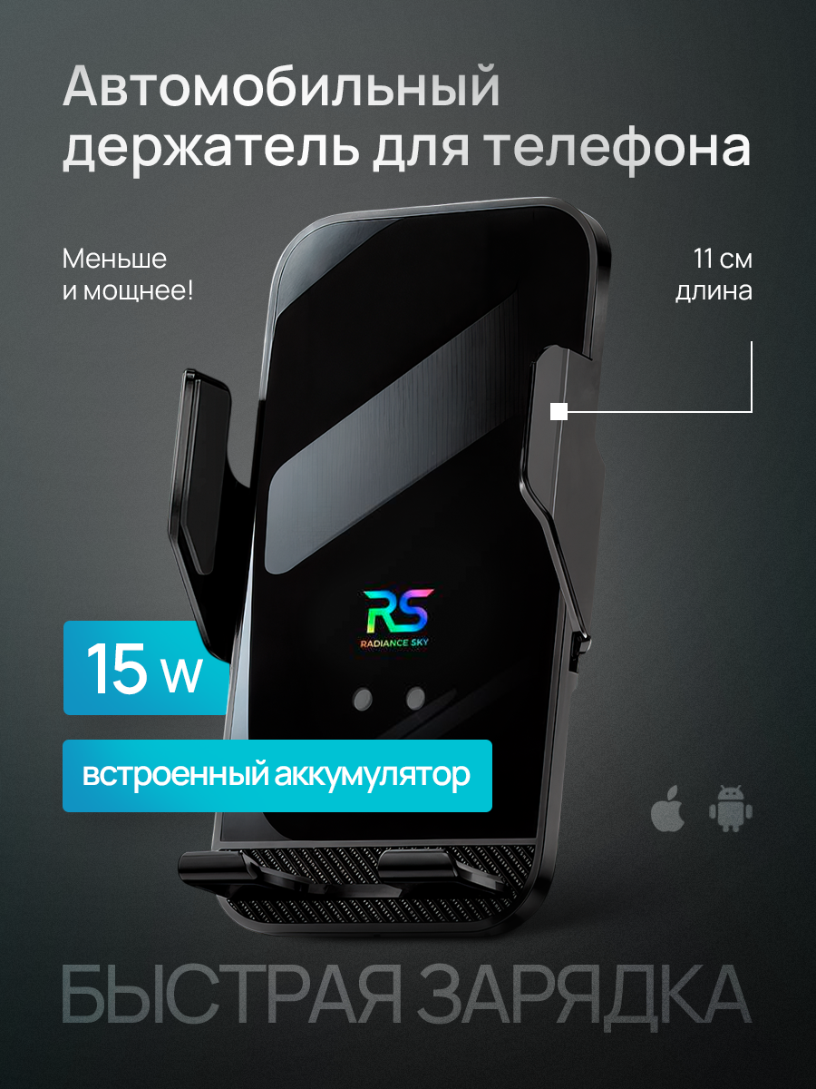 Держатель автомобильный RADIANCE SKY, для телефона, с зарядкой, черный глянец