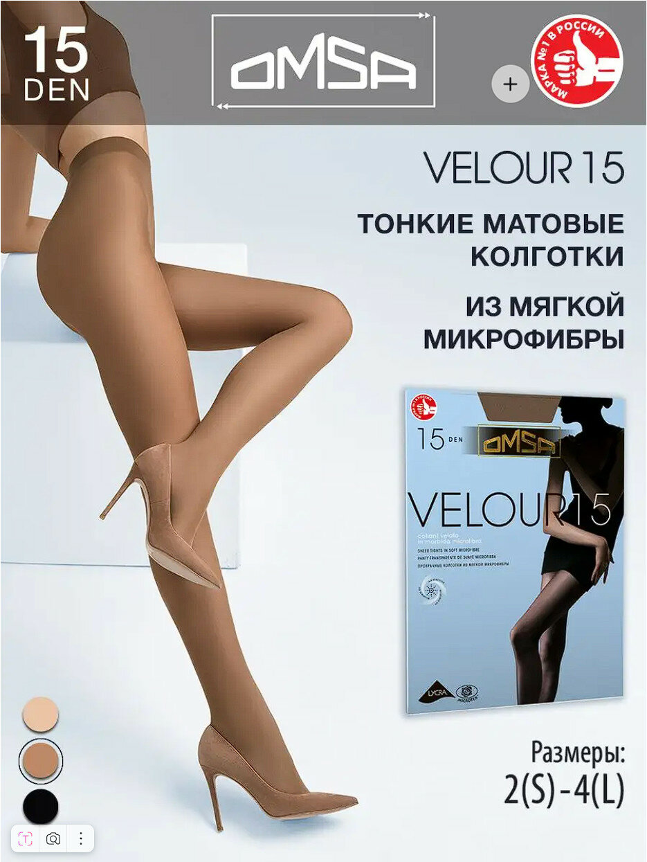 Колготки Omsa VELOUR 15, 15 den, бежевый