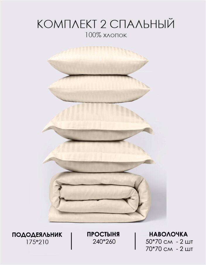 Комплект постельного белья 2-х спальный Frutto Rosso, Бежевый