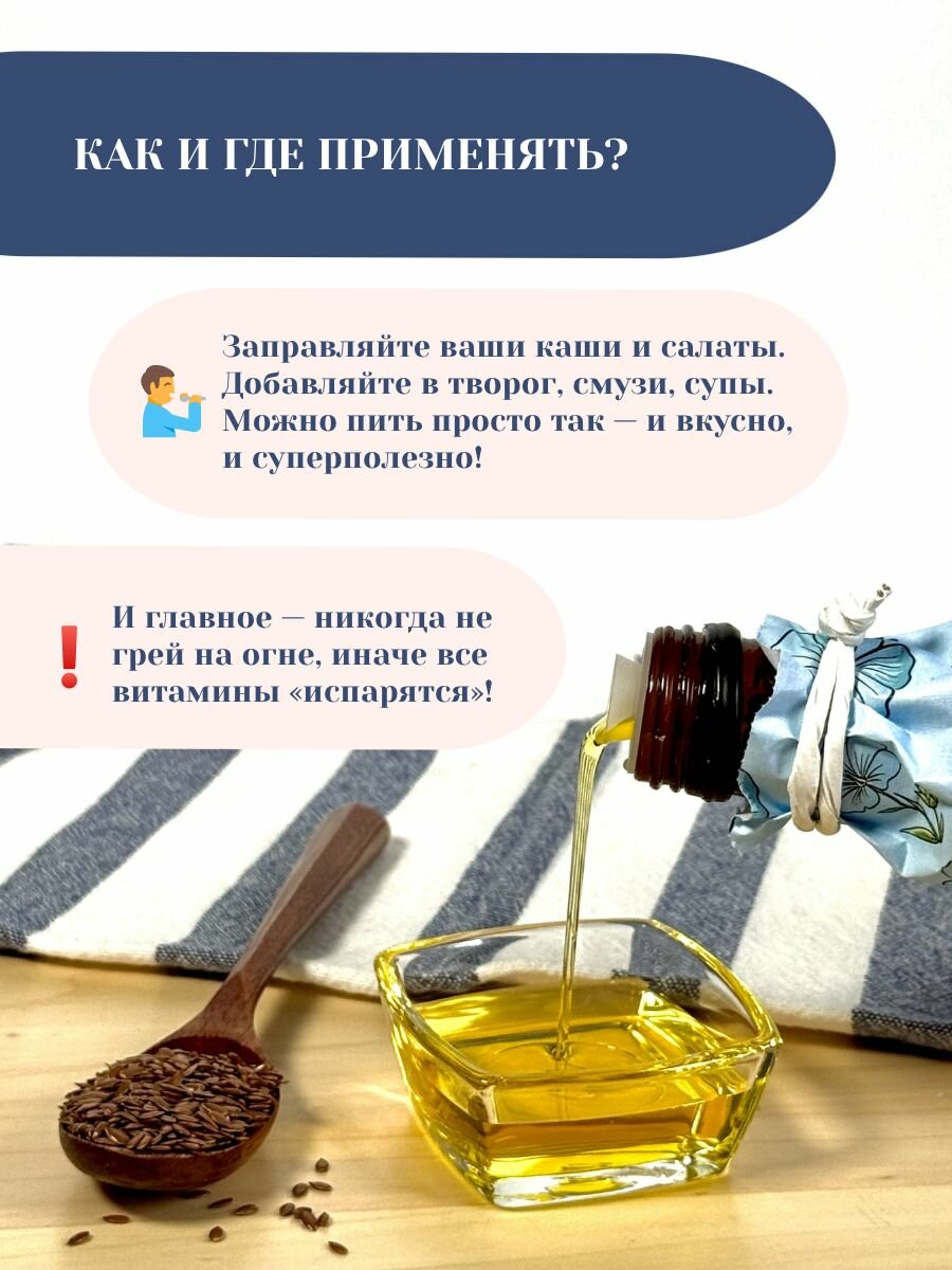 Льняное сыродавленное масло Nusegra , без горчинки, свежий урожай 250 мл, Омега-3, холодного отжима нерафинированное — фото 1
