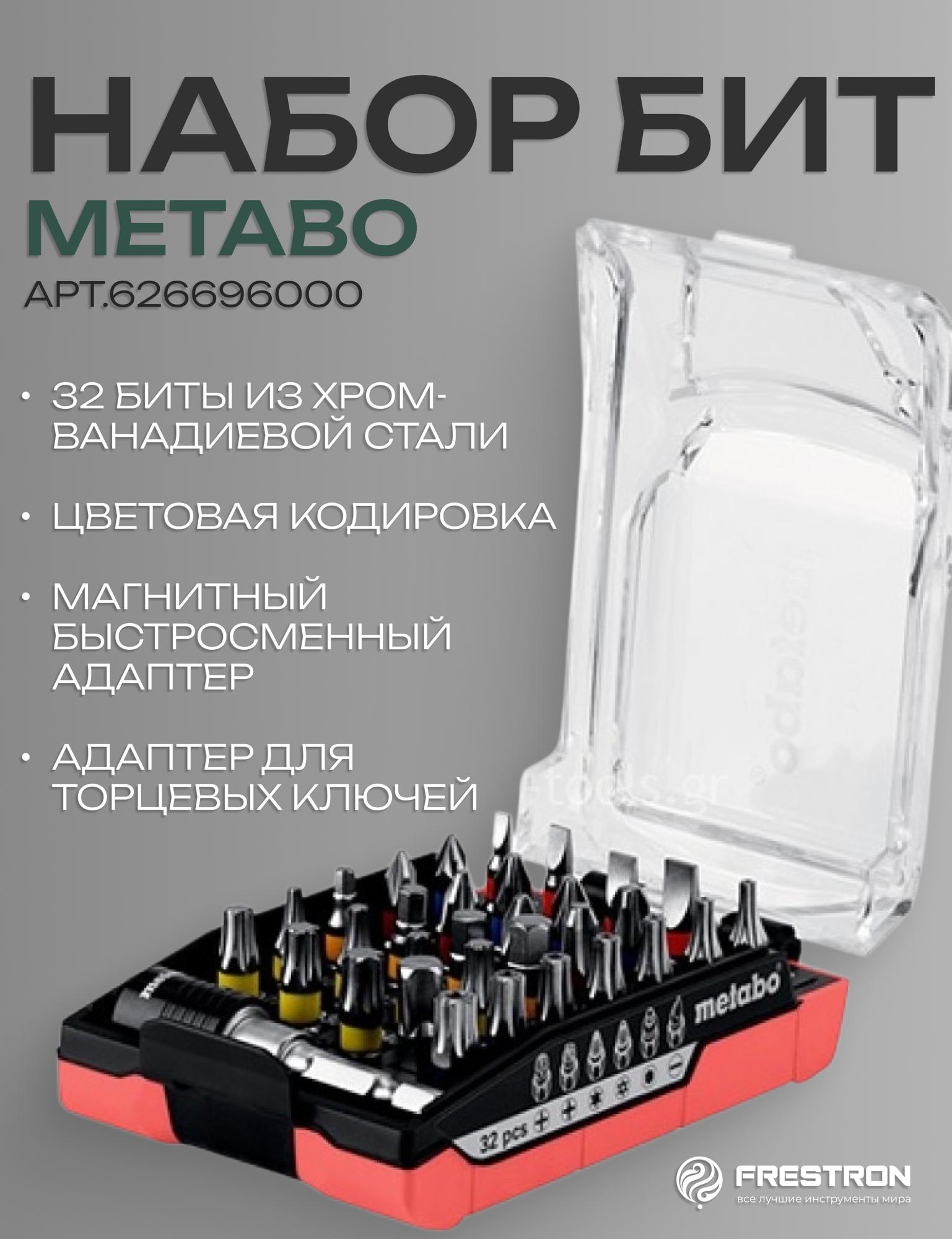 Набор аккумуляторных бит Metabo 32 шт. хром-ванадиевой стали арт626696000 футляр