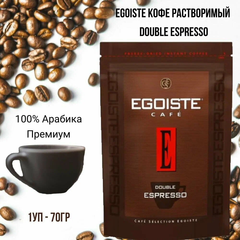 Кофе Egoiste "Double Espresso", растворимый, 100% Арабика, 70г — фото 1