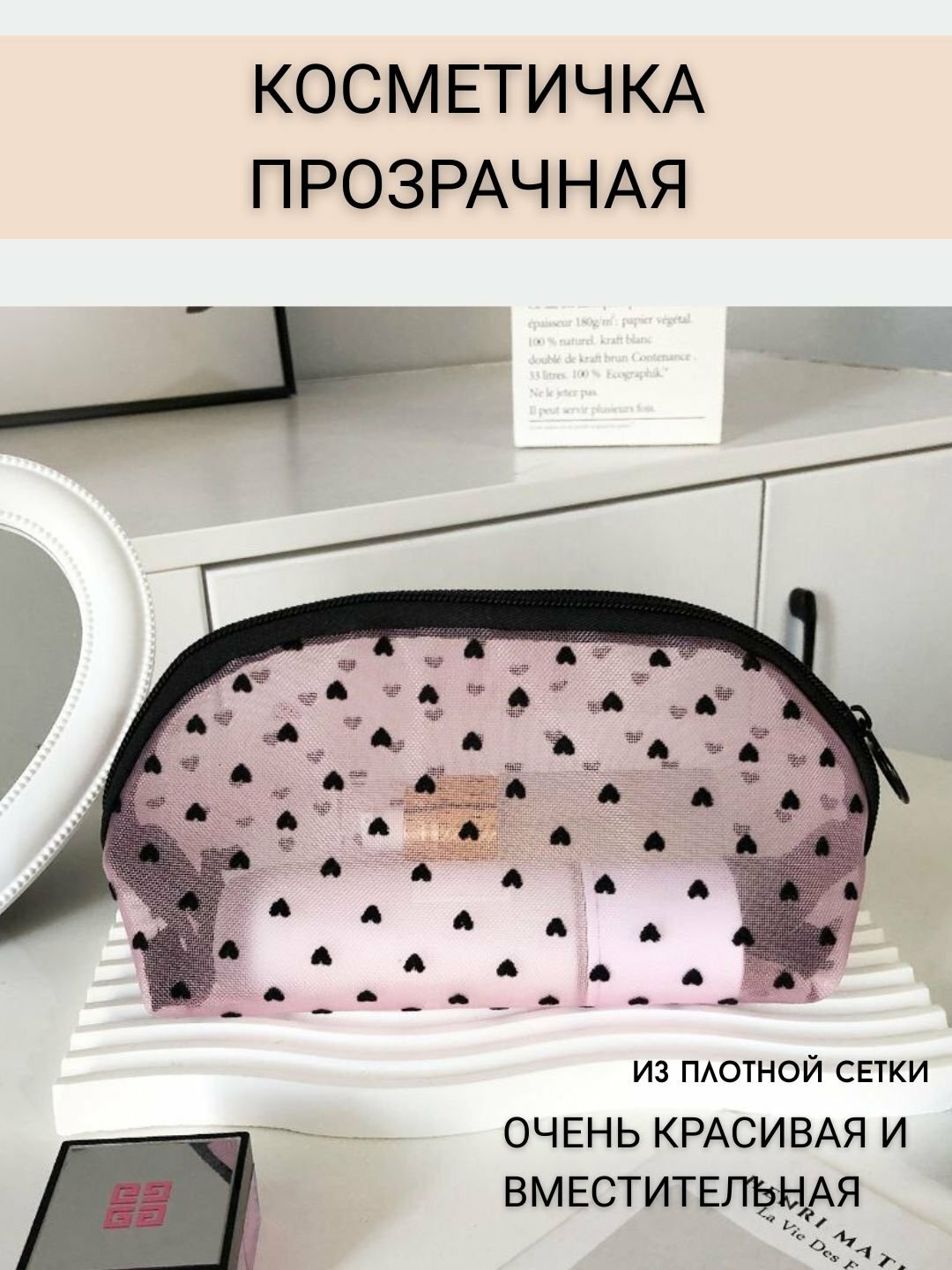 Косметичка