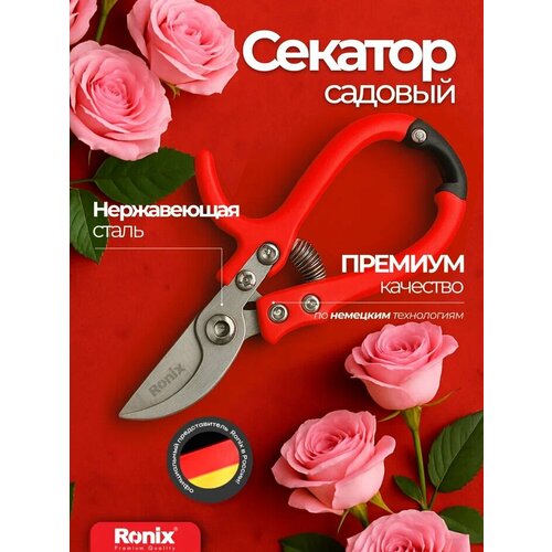 Секатор садовый Ronix 150 мм нержавеющий для обрезки растений красный