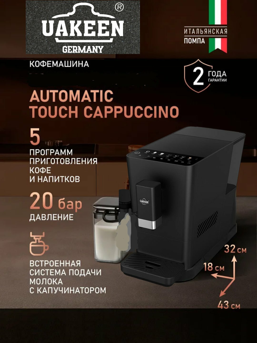 Кофемашина автоматическая зерновая Uakeen ZL-1507 Давление 20 Бар