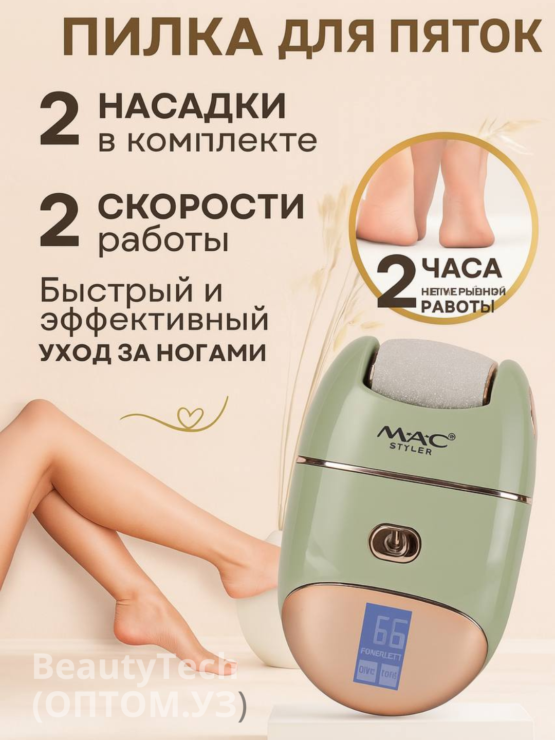 Электрическая, роликовая пилка для пяток, пемза для ног, аппарат для педикюра