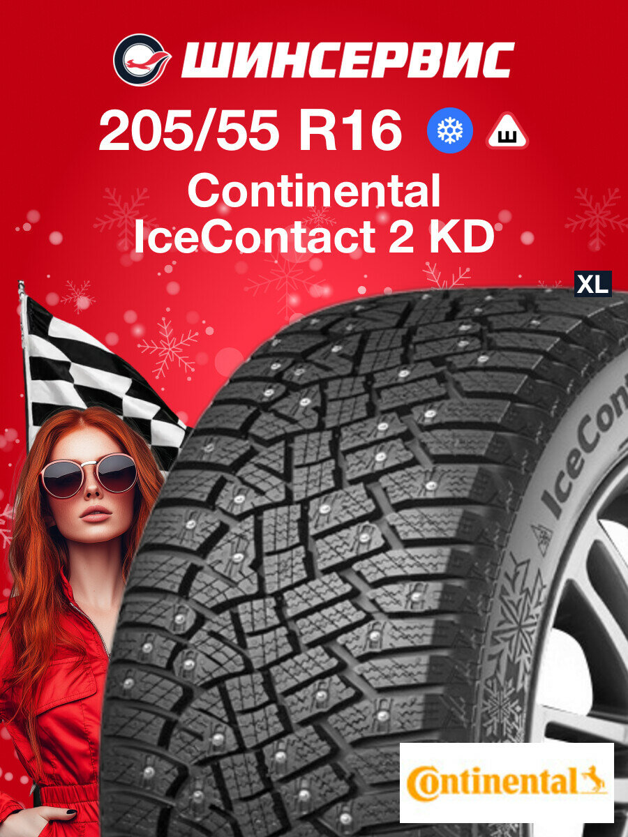 Зимняя шипованная шина Continental ContiIceContact 2 KD 205/55 R16 94T
