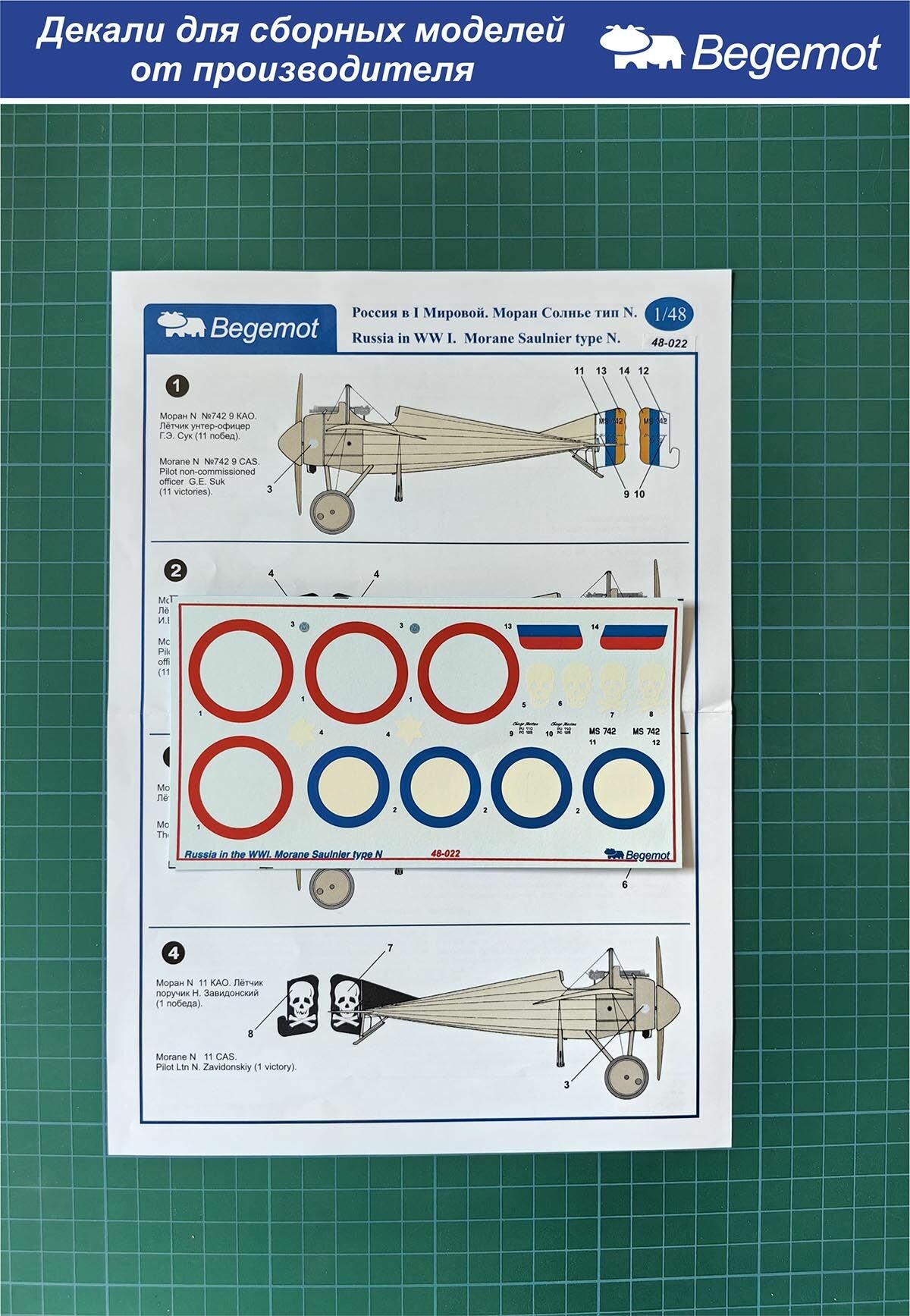 48-022 Деколь (Декаль) Моран Солнье тип Н. Россия в I мировой войне. 1/48 (BEGEMOT)