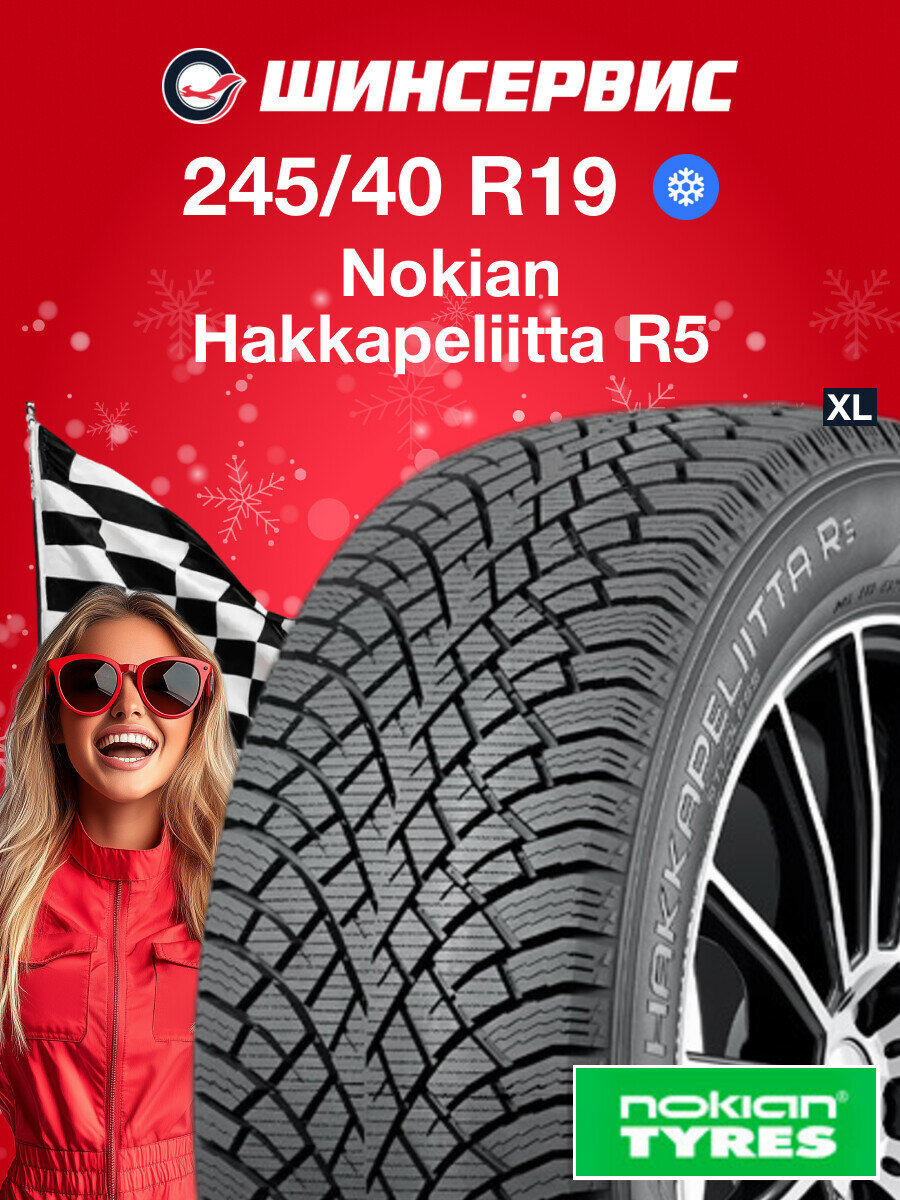 Зимняя нешипованная шина Nokian Hakkapeliitta R5 245/40 R19 98T
