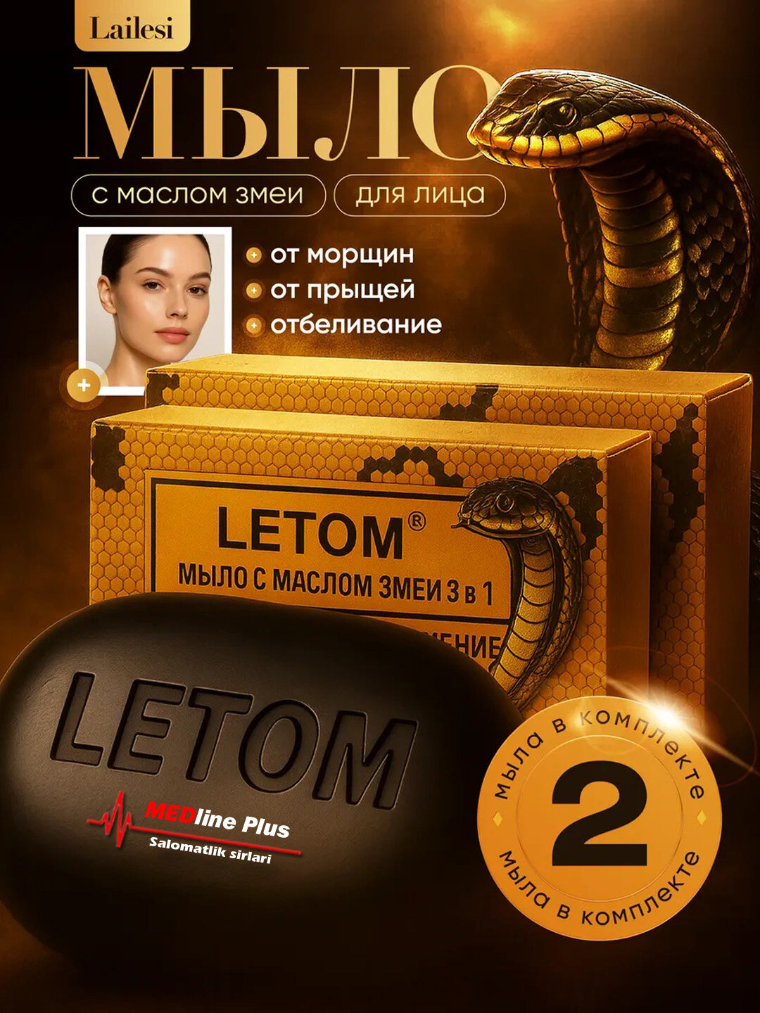 Letom Косметическое лечебное мыло со змеиным жиром, от морщин, прыщей, отбеливающее, 3 в 1. 2 шт