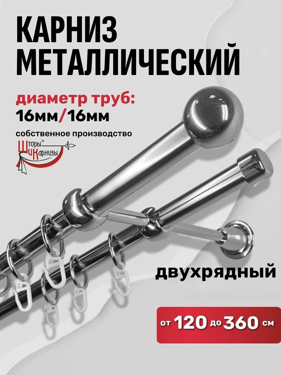 ШиК Карниз для штор двухрядный металлический настенный круглый / 35 метра хром