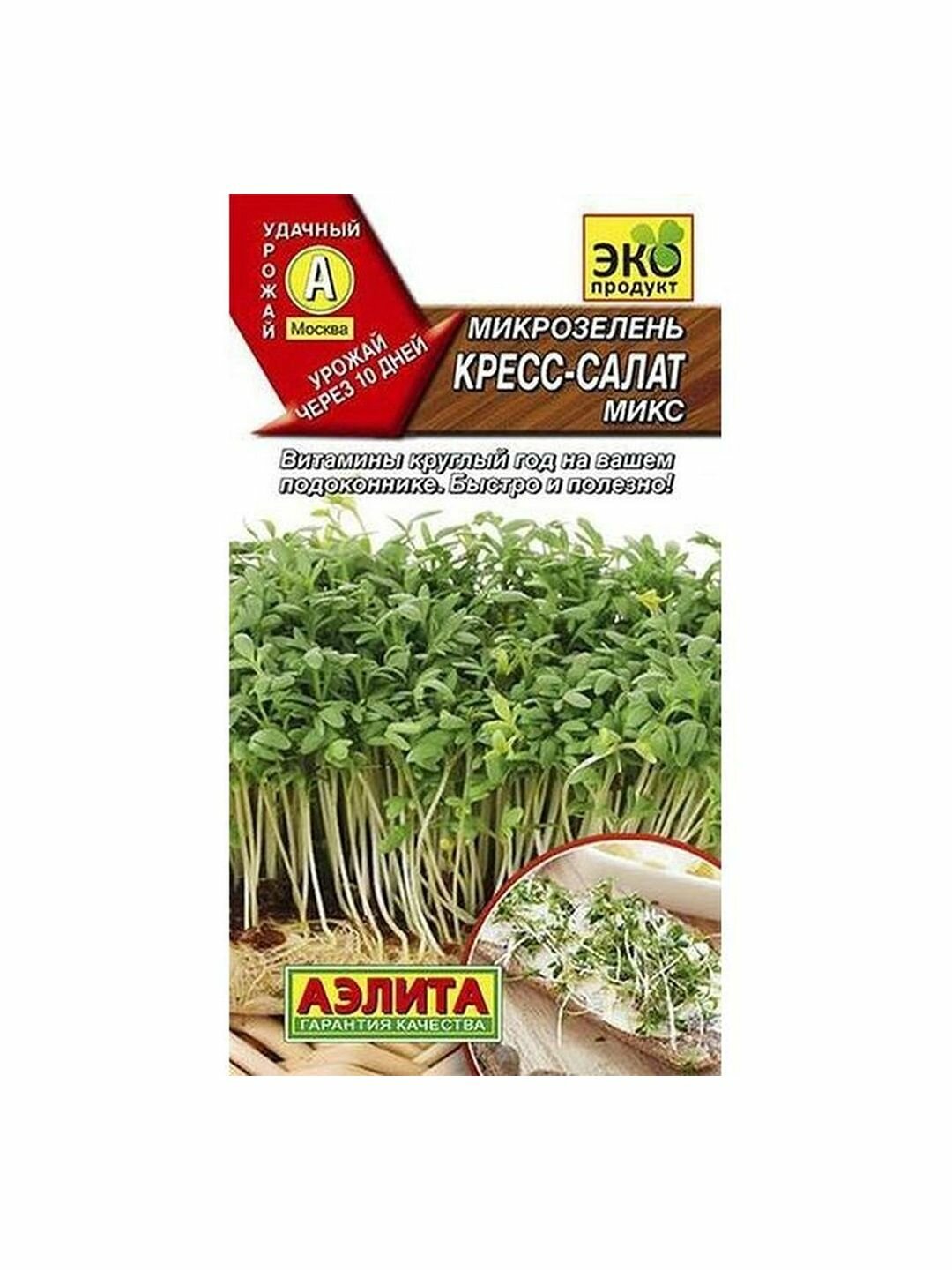 Семена Микрозелень Кресс-салат микс Аэлита 1 пачка - 5г семян