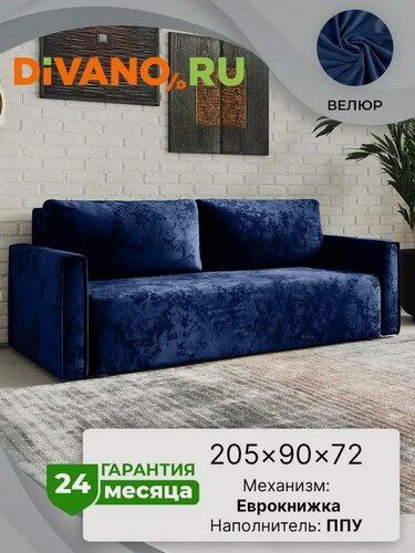 Изображение товара Диван раскладной Луас DIVANO, с подлокотниками, 205×90×72 см, синий, дизайн 7