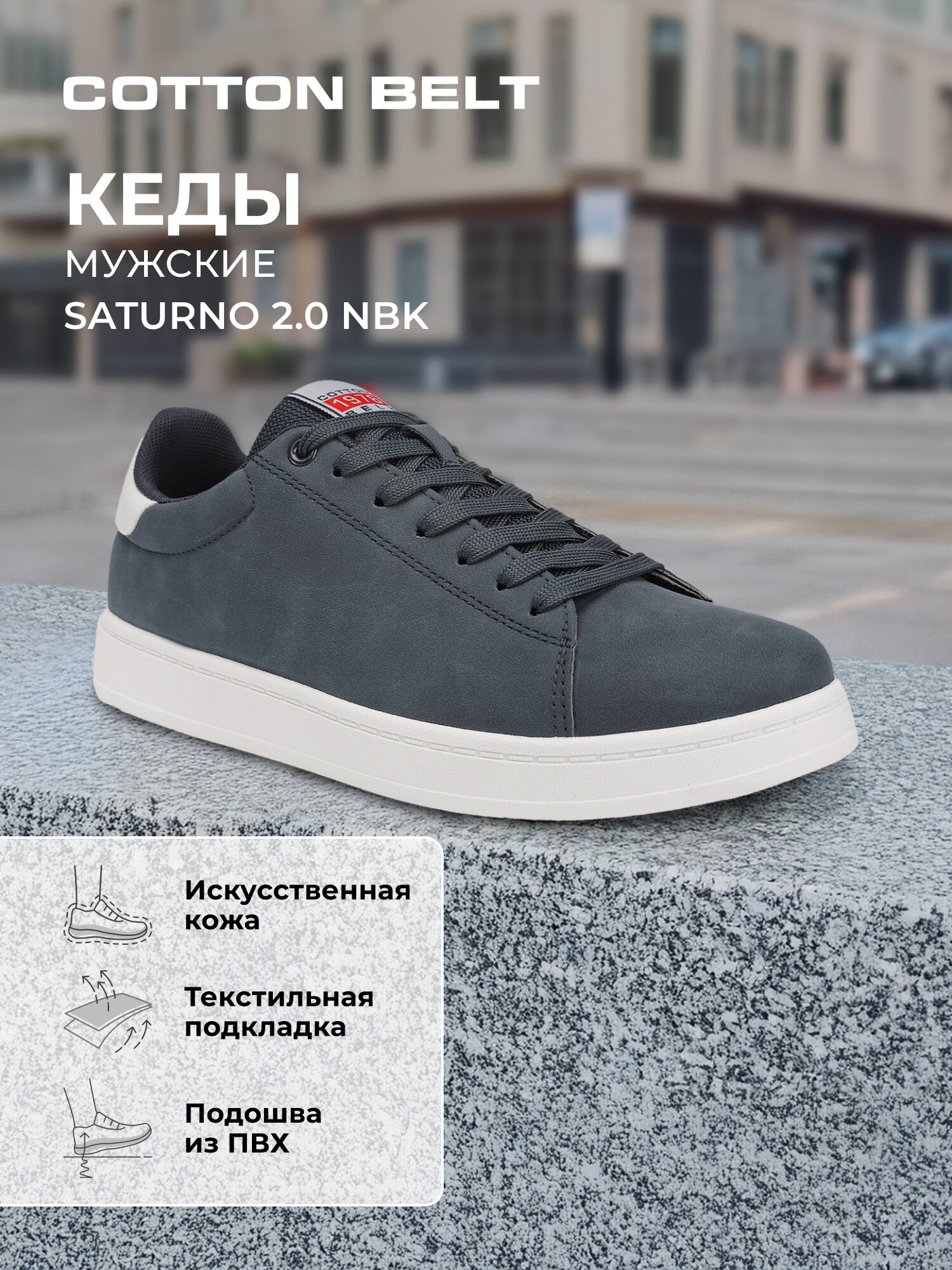 Кеды COTTON BELT SATURNO 2.0 NBK