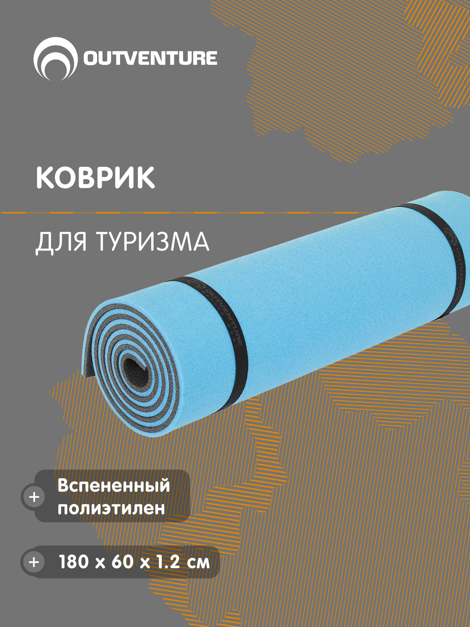 Коврик пенный Outventure