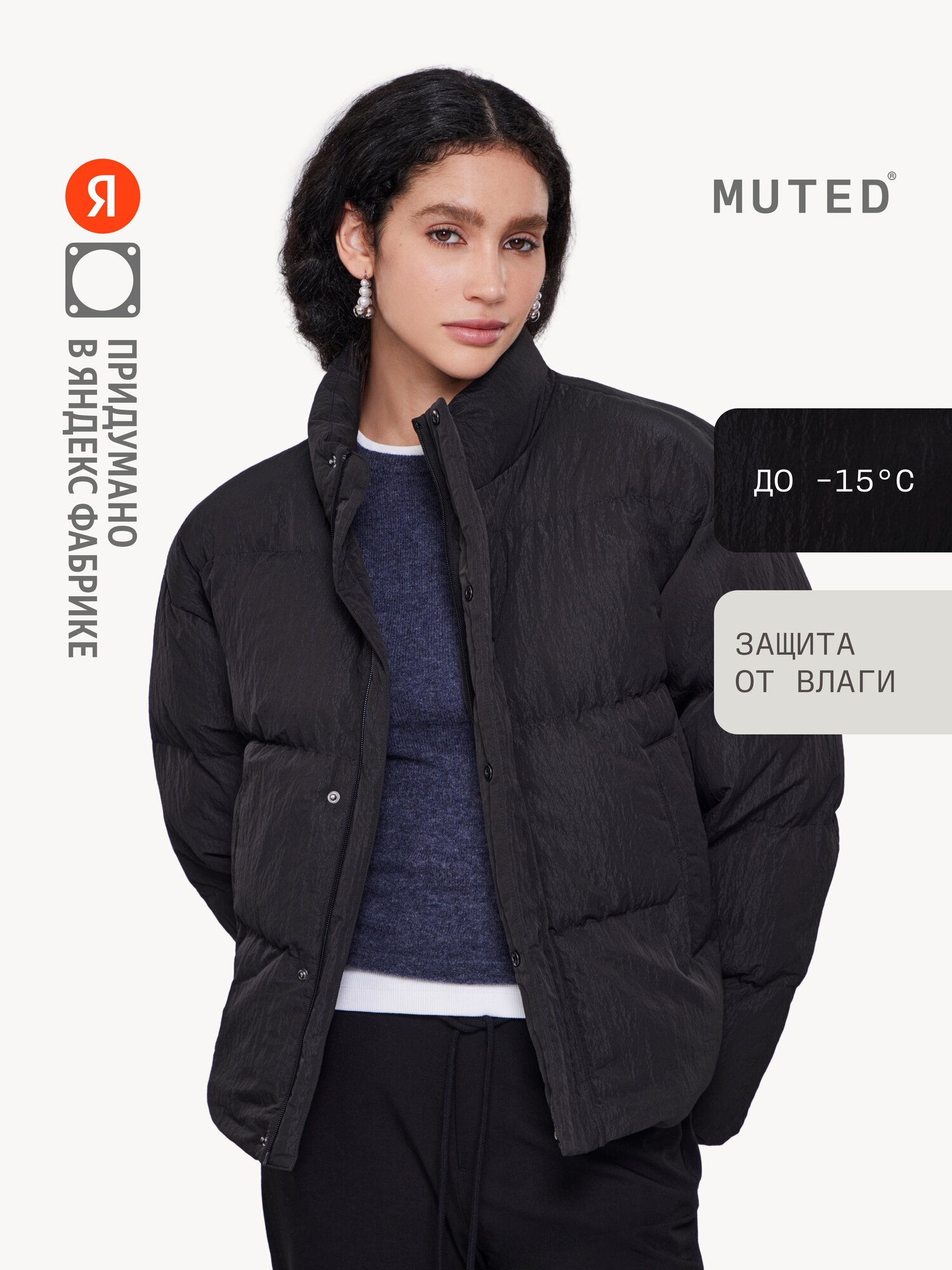 Пуховик MUTED ВЕТЕР 15, размер L-XL, черный