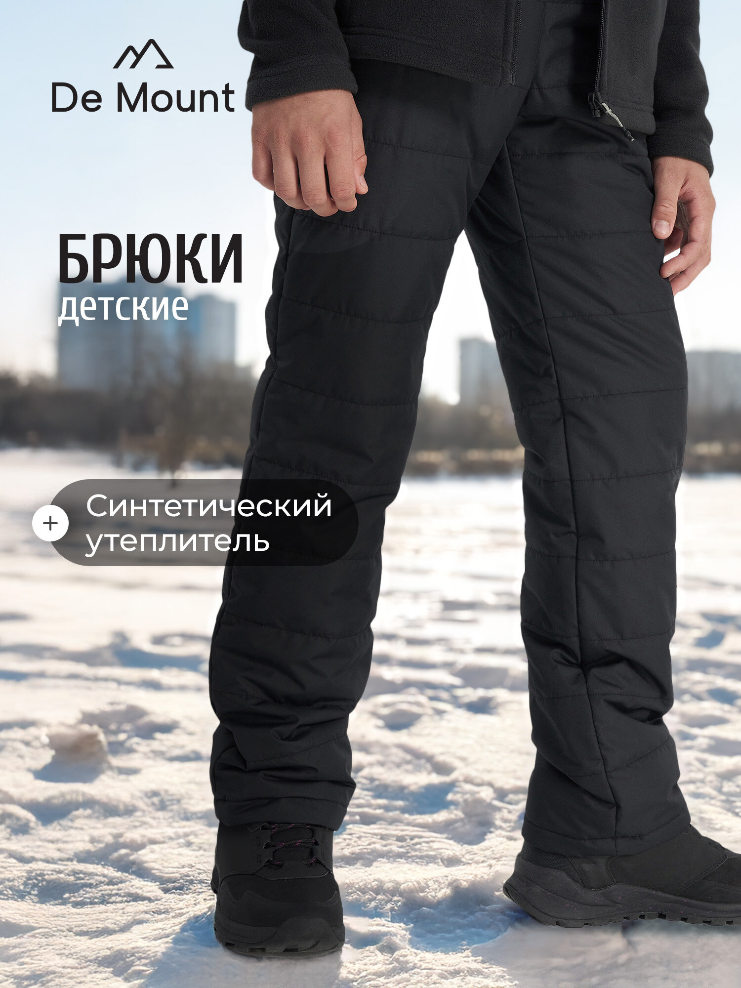 Брюки утеплённые De Mount Travel Boys' Padded Pants размер 158-164  черный