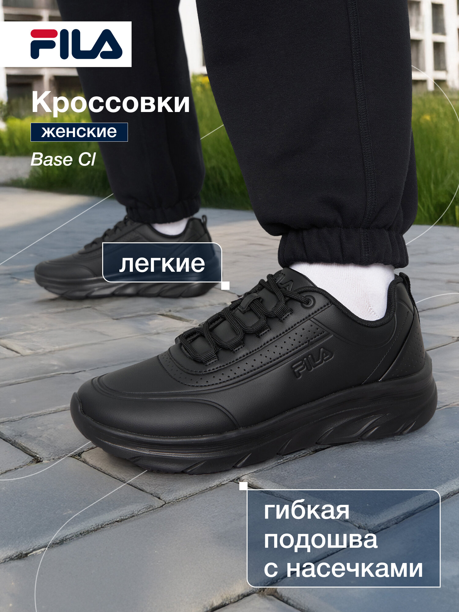 Кроссовки BASE CL W