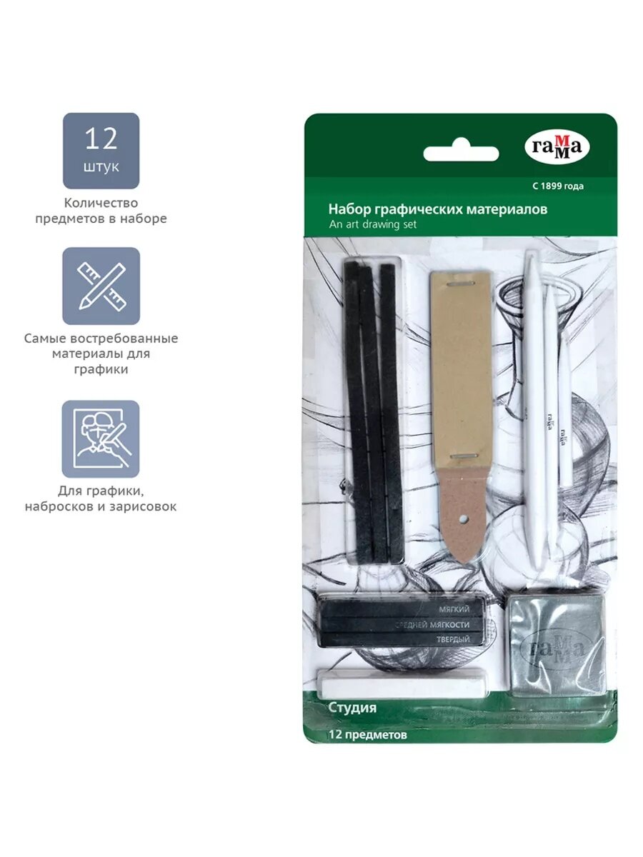 Набор графических материалов Гамма серия "Студия", 12 предметов — фото 1