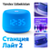 Умная колонка Яндекс Станция Лайт 2