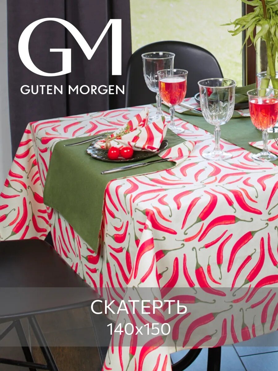 Скатерть 140х150 см Guten Morgen рогожка хлопок 100% Перчик
