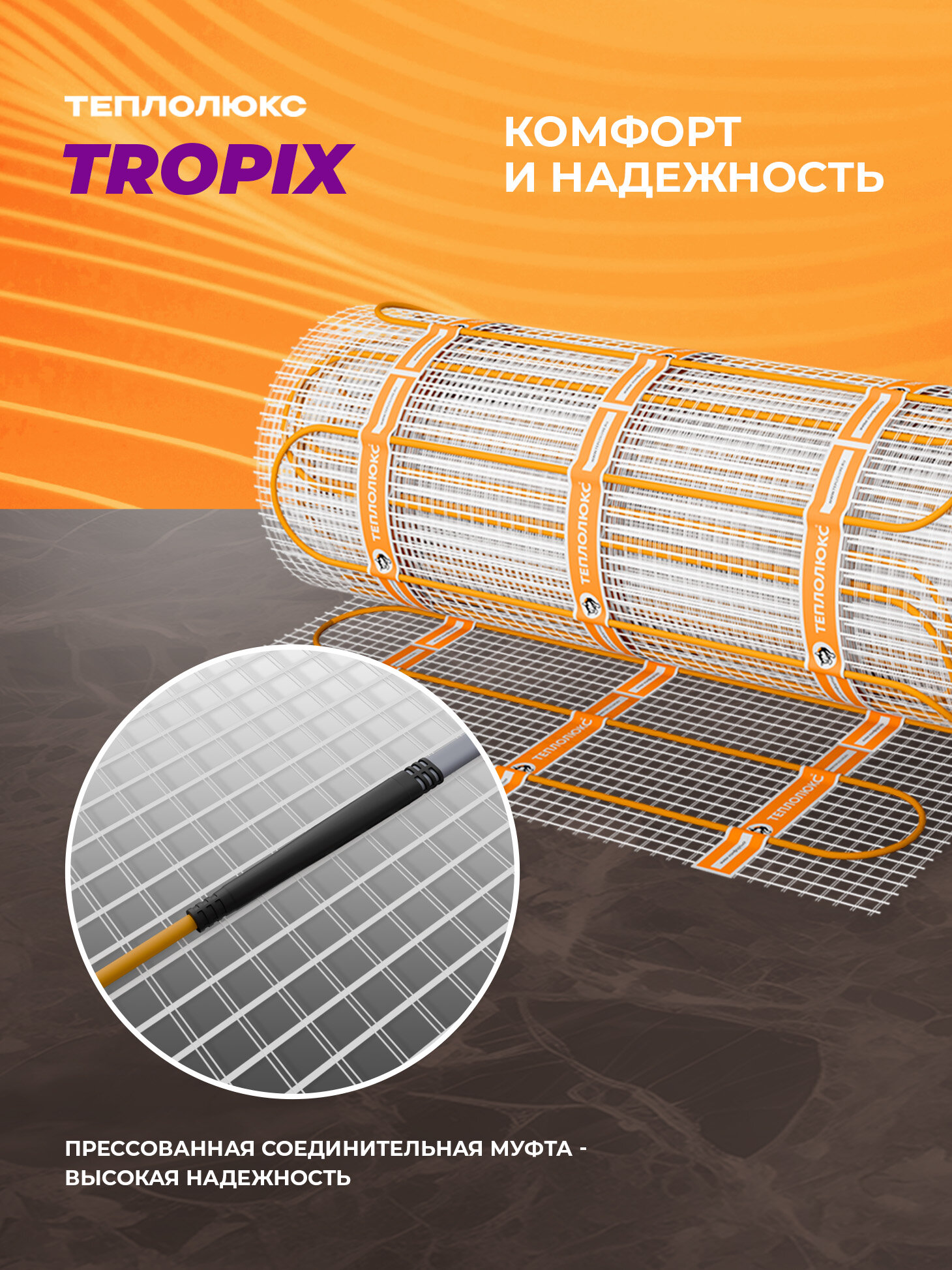 Теплый пол ТЕПЛОЛЮКС - фото №5