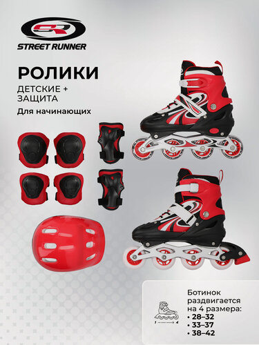Изображение товара Набор детский: роликовые коньки, шлем, комплект защиты Street Runner