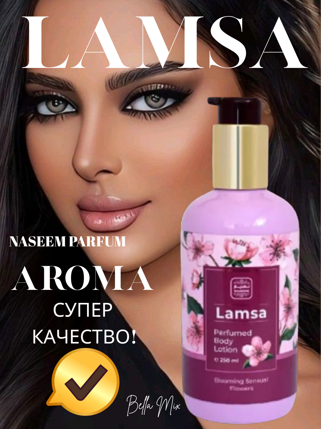 Naseem Parfum Exclusive Body Lotion — стойкий аромат, профессиональное увлажнение и безупречный аромат 250 мл