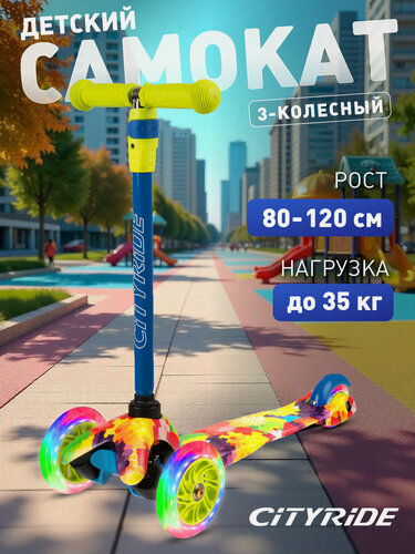 Изображение товара Самокат детский трехколесный CITYRIDE, дека гидрографика 30*11, колеса PU 120/76, руль телескопический, CR-S4-05CD/YR26