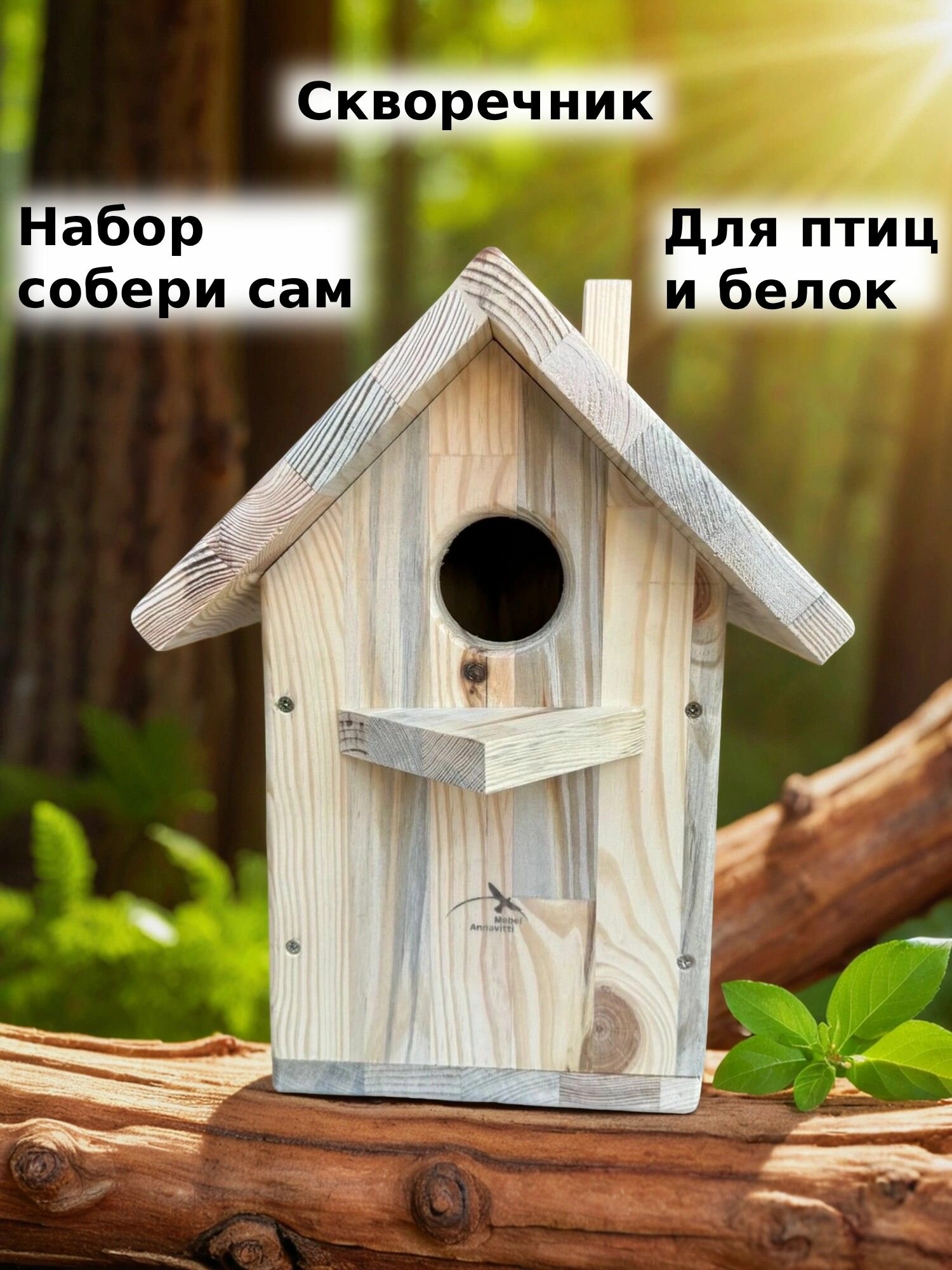 Скворечник деревянный для птиц белок уличная набор 