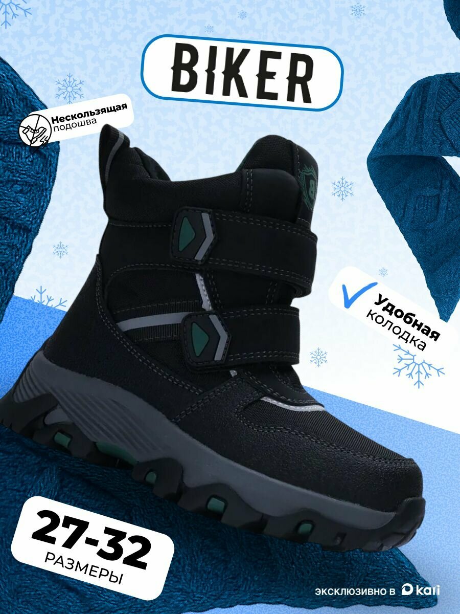 Дутики Biker размер 29 Р. - 185 СМ черный