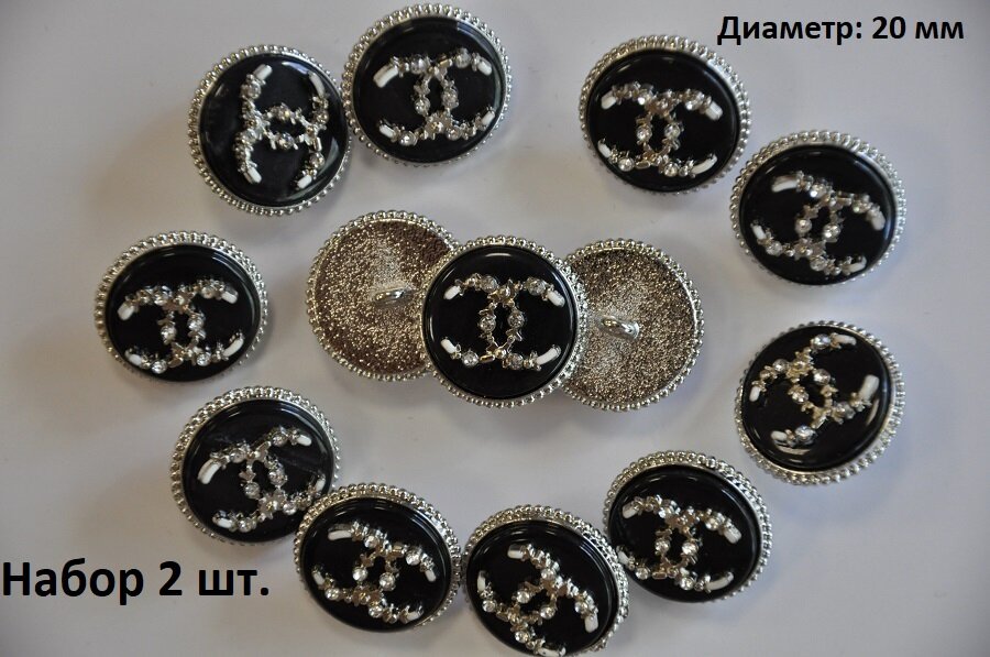 Пуговицы Chanel Серебряные с черным, круглые, на ножке, 2 шт в упаковке, диаметр 20 мм (д-1398)