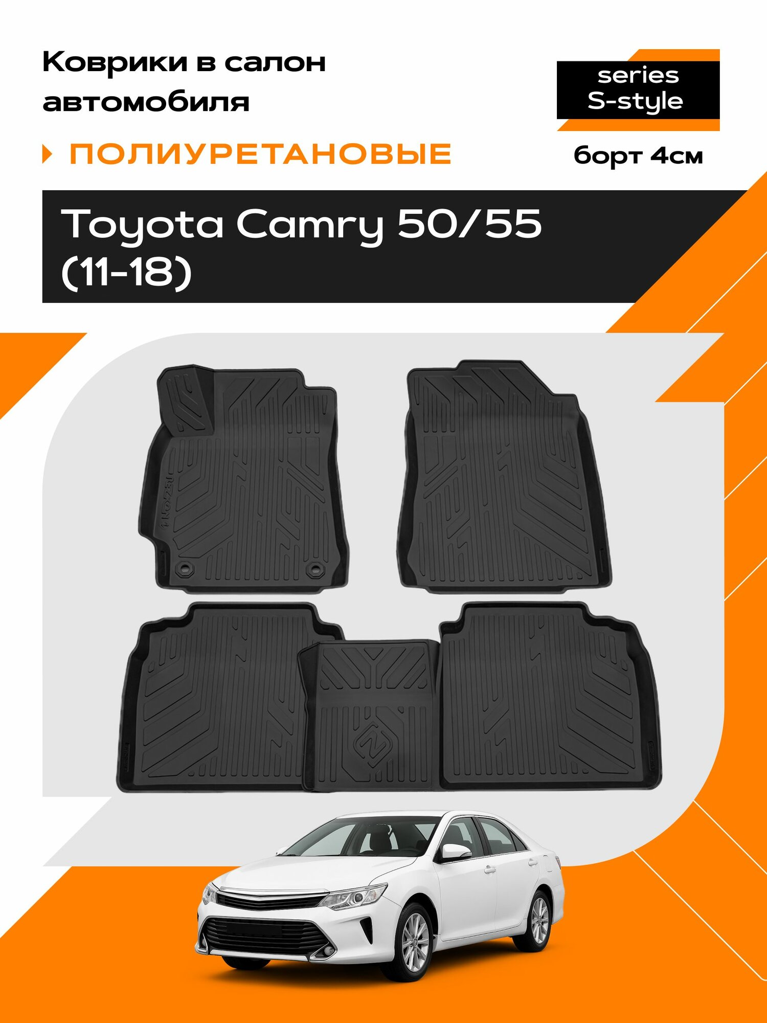 Коврик салонный полиуретановый (черный) для Toyota Camry 50/55 (11-18) (Борт 4см)