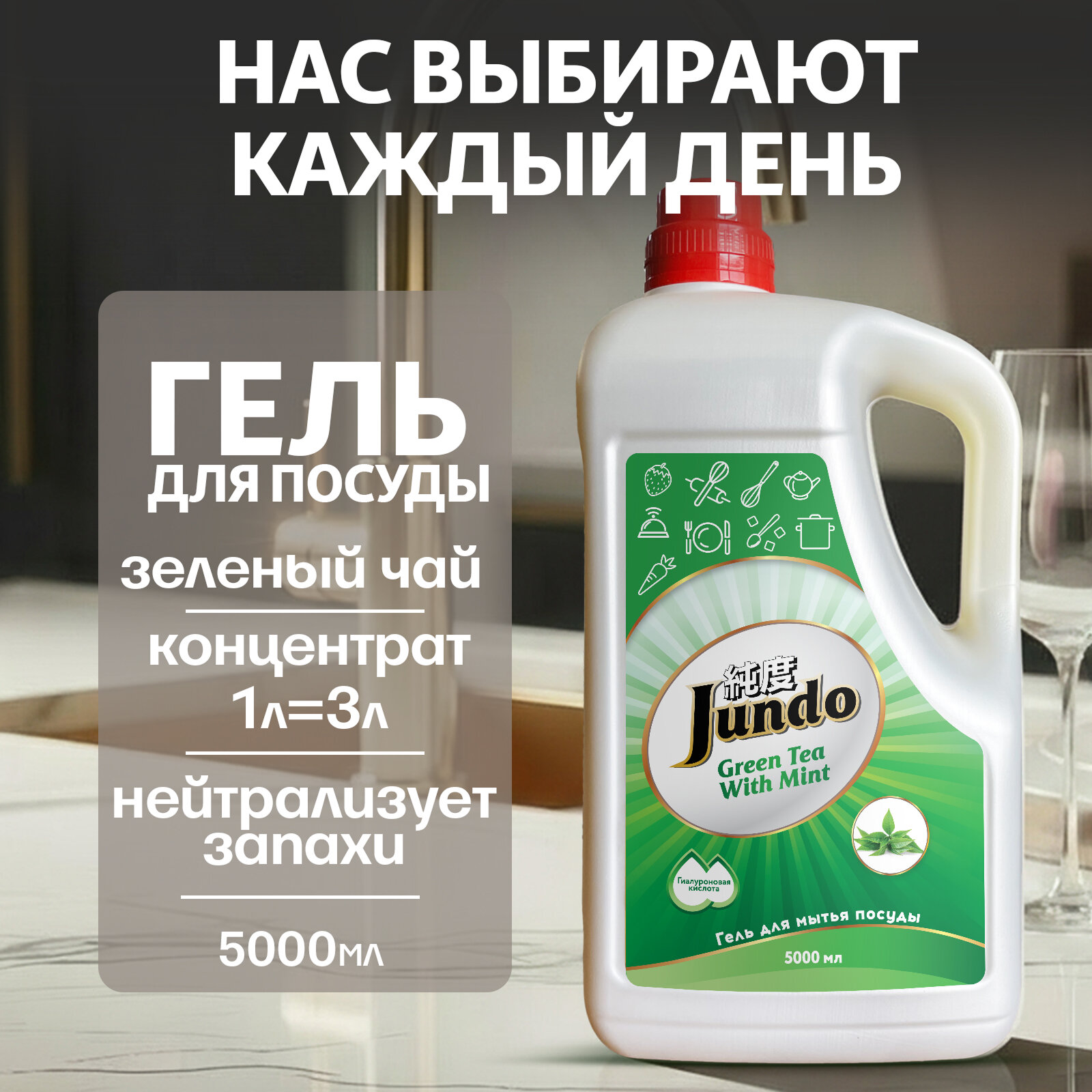 Средство для мытья посуды Jundo Premium Green Tea With Mint 5л, концентрированный ЭКО-гель