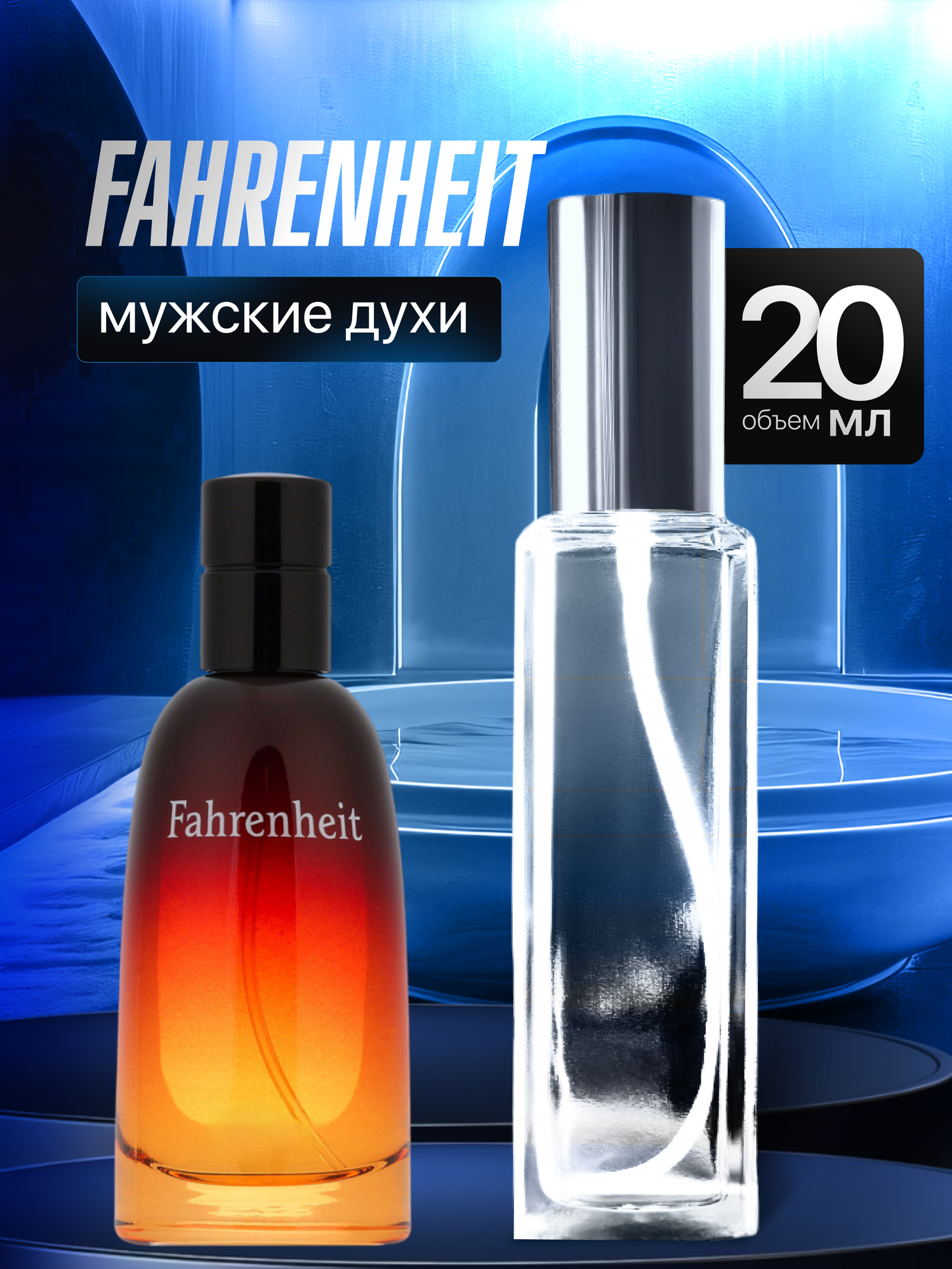Gratusi Parfum Farenheit духи мужские масляные 20 мл (спрей) + подарок
