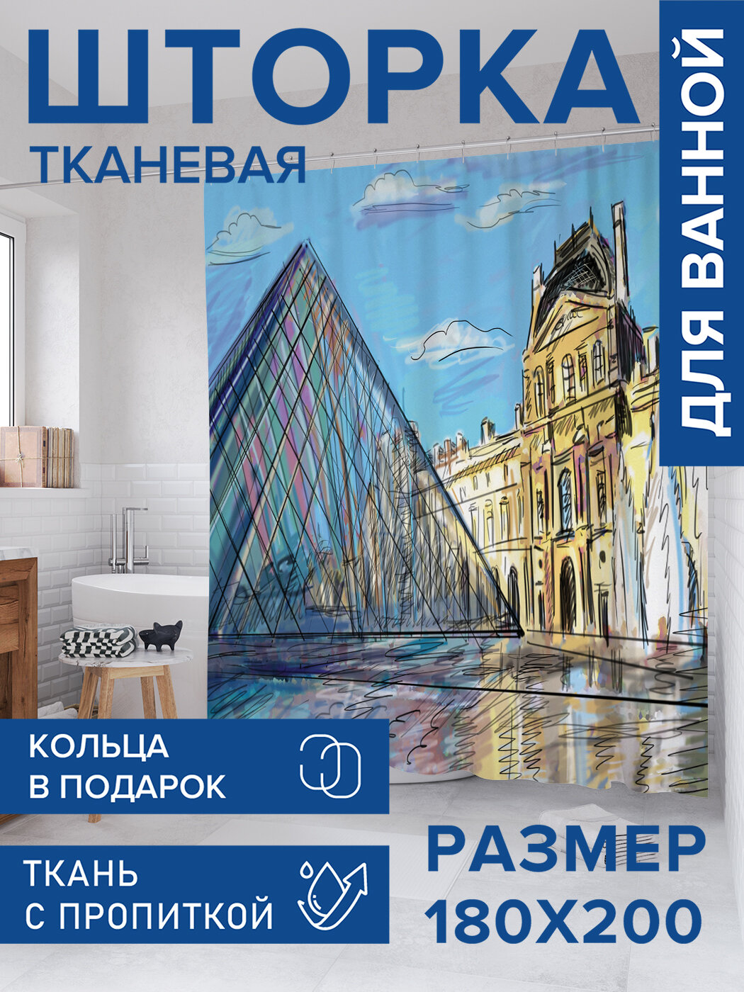 Штора в ванную тканевая с водоотталкивающей пропиткой / занавеска в душевую с рисунком 