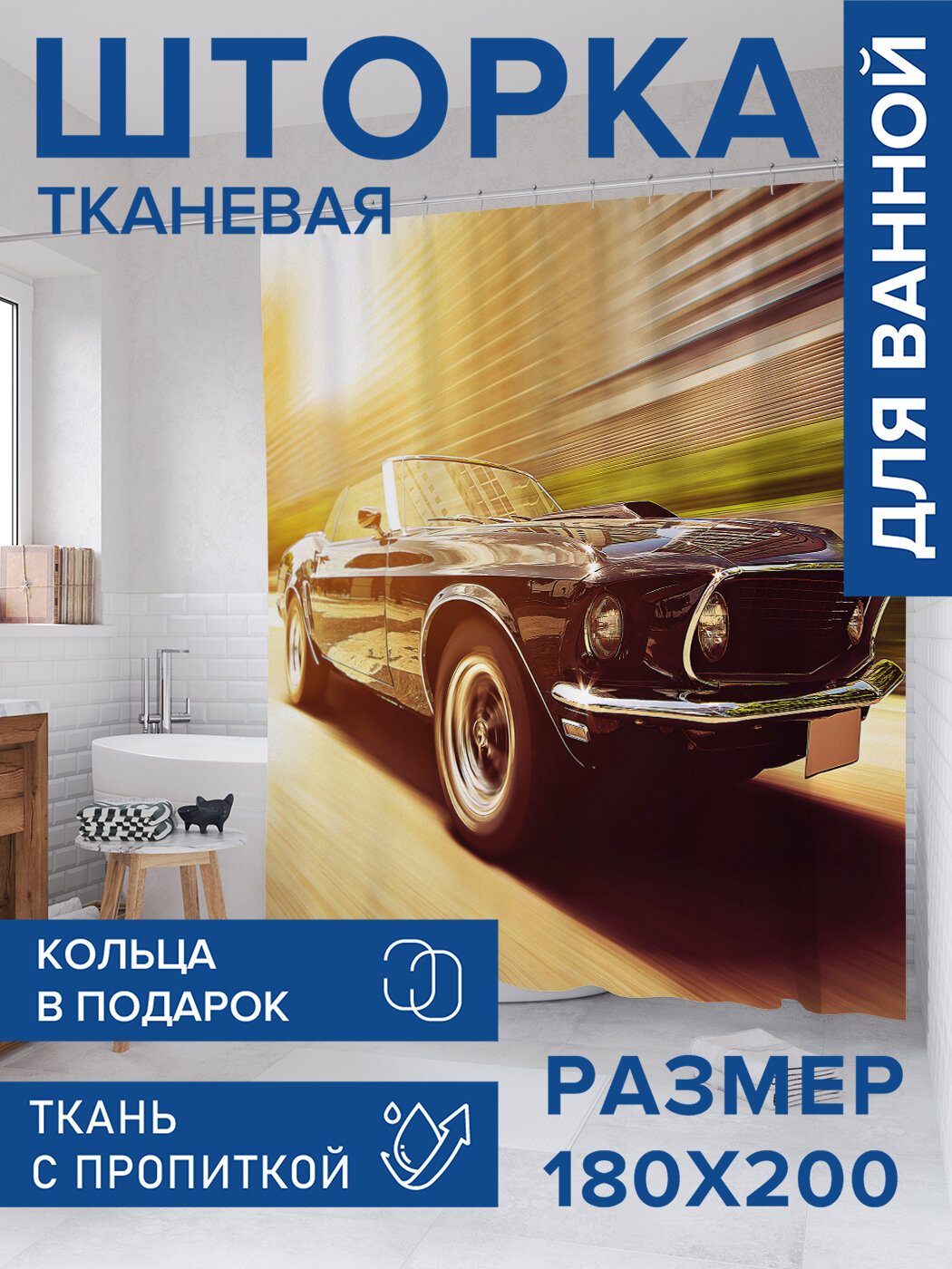 Штора в ванную тканевая с водоотталкивающей пропиткой / занавеска в душевую с рисунком 