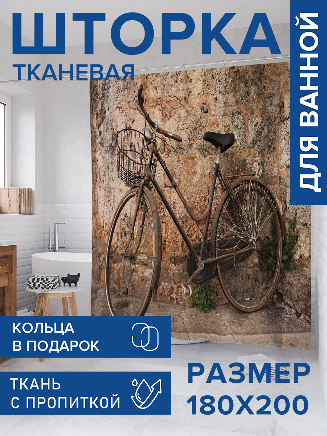 Штора в ванную тканевая с водоотталкивающей пропиткой / занавеска в душевую с рисунком 
