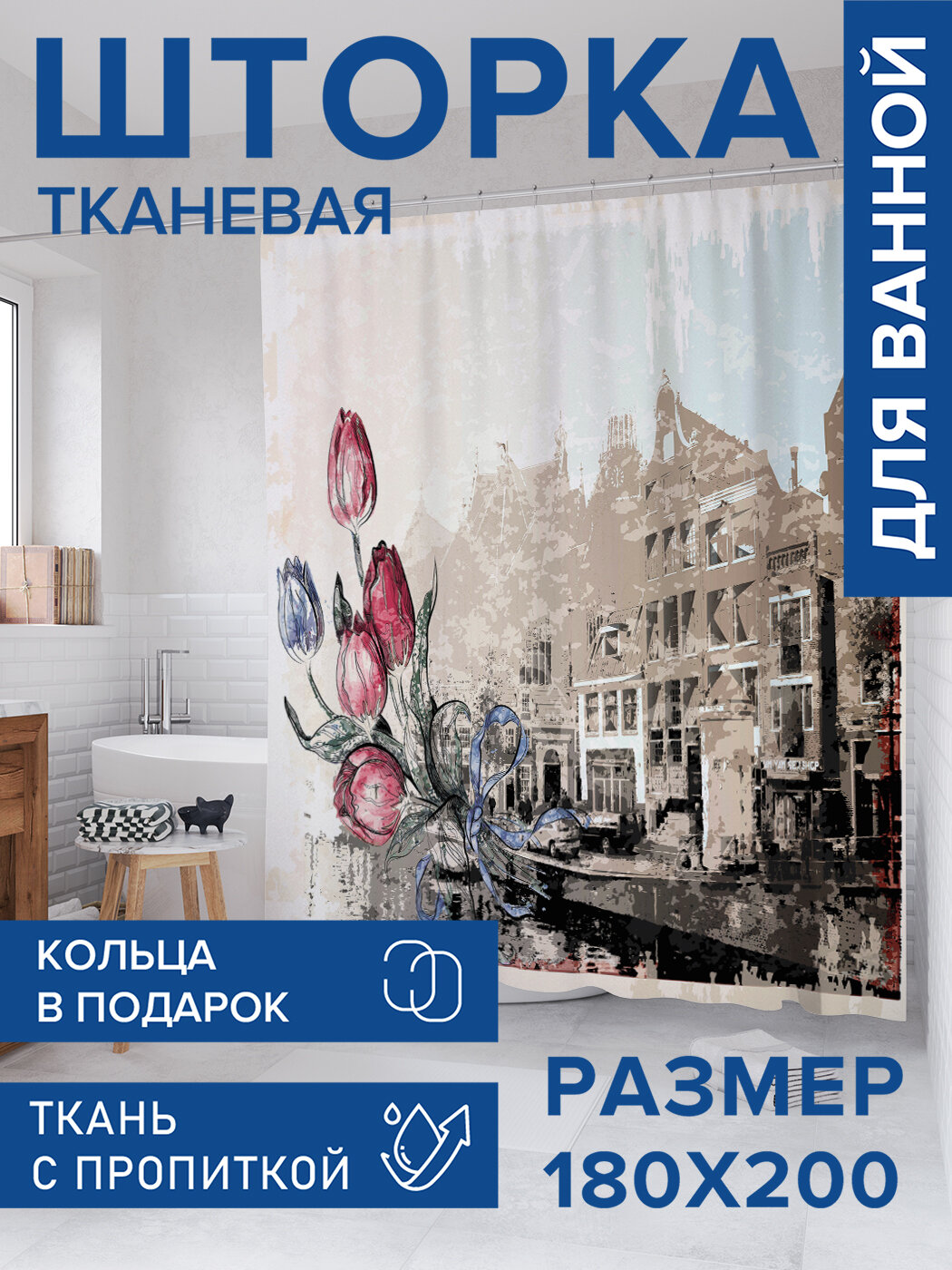 Штора в ванную тканевая с водоотталкивающей пропиткой / занавеска в душевую с рисунком 