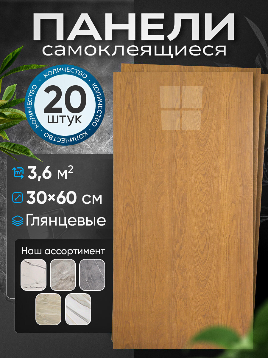 Самоклеящиеся панели 2Bro мягкий ПВХ влагостойкие для ванной