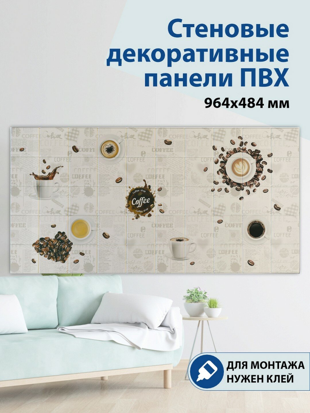 Панель ПВХ 3D Мозайка Бодрое утро 964х484 мм