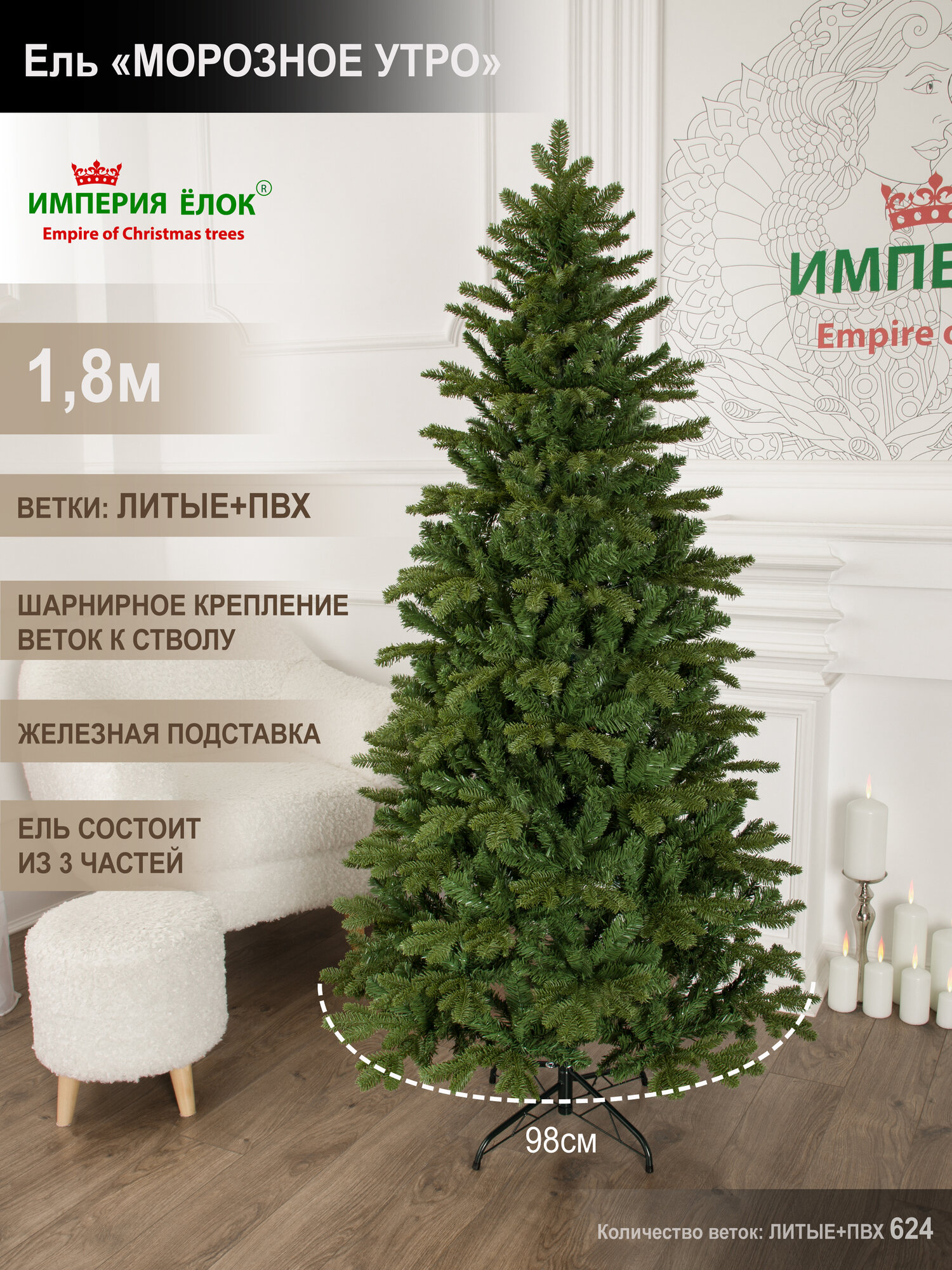 Елка искусственная новогодняя узкая литая+ПВХ 180 см, на Новый год в комнату, Империя Ёлок