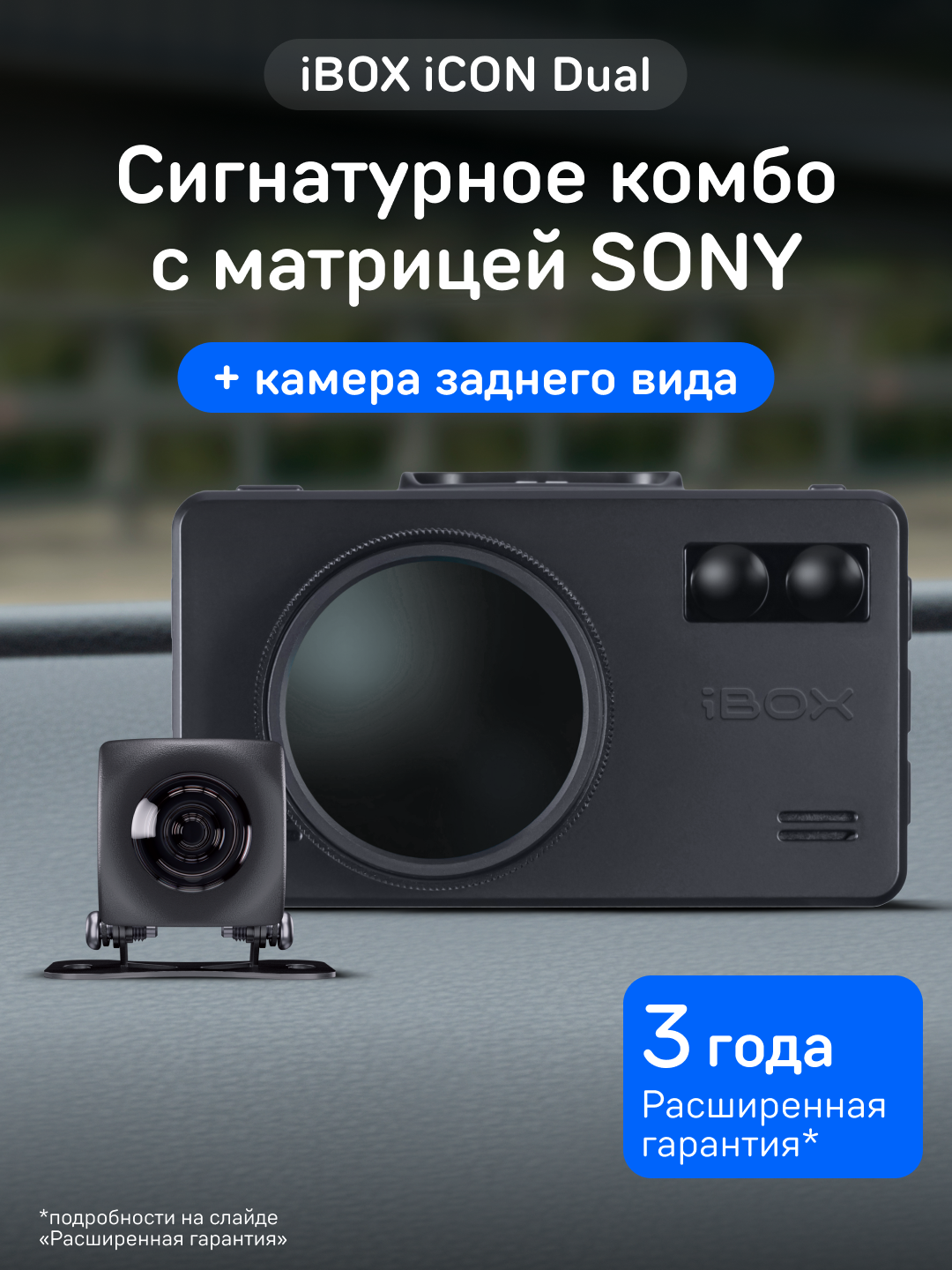 Видеорегистратор iBOX iCON Dual с радар-детектором + Камера заднего вида iBOX RC iCON