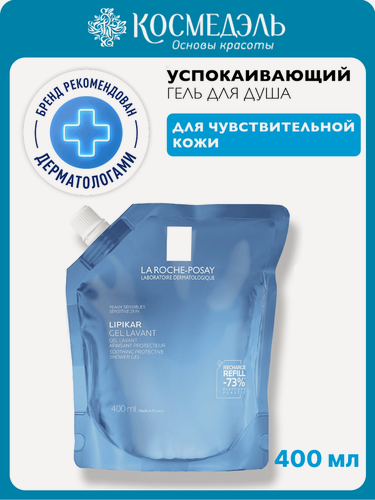 Изображение товара Гель для душа La Roche-Posay Lipikar, 400мл, экологичный формат, с защитными свойствами
