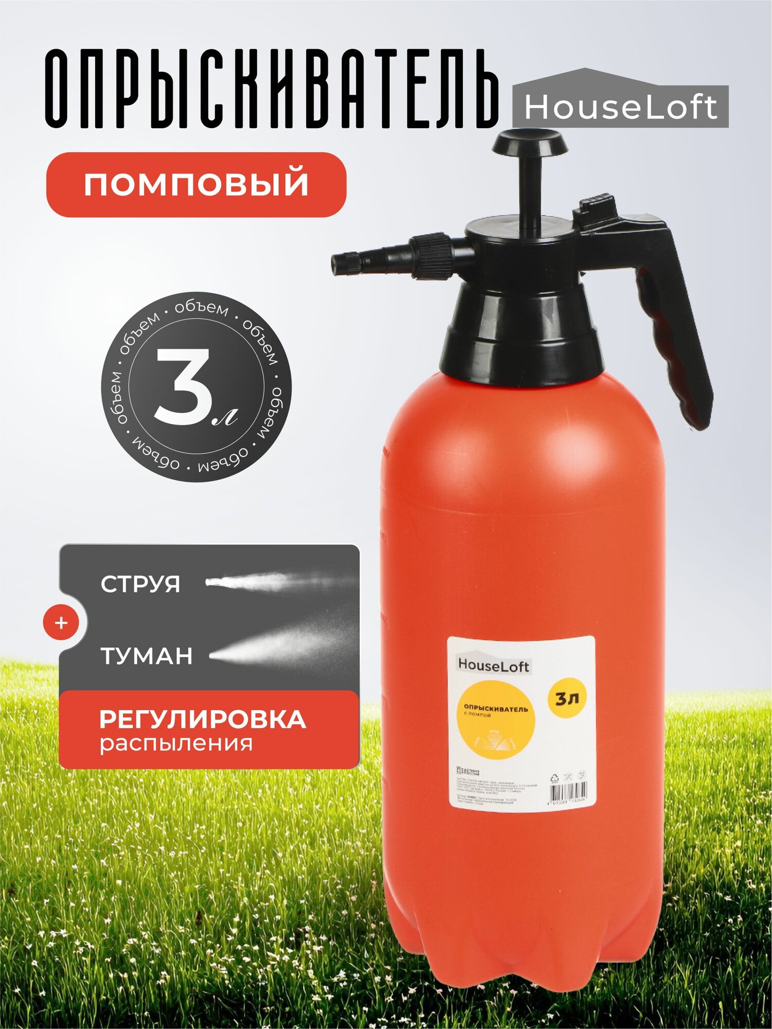 Опрыскиватель садовый для дачи и огорода, помповый, 3л, HouseLoft